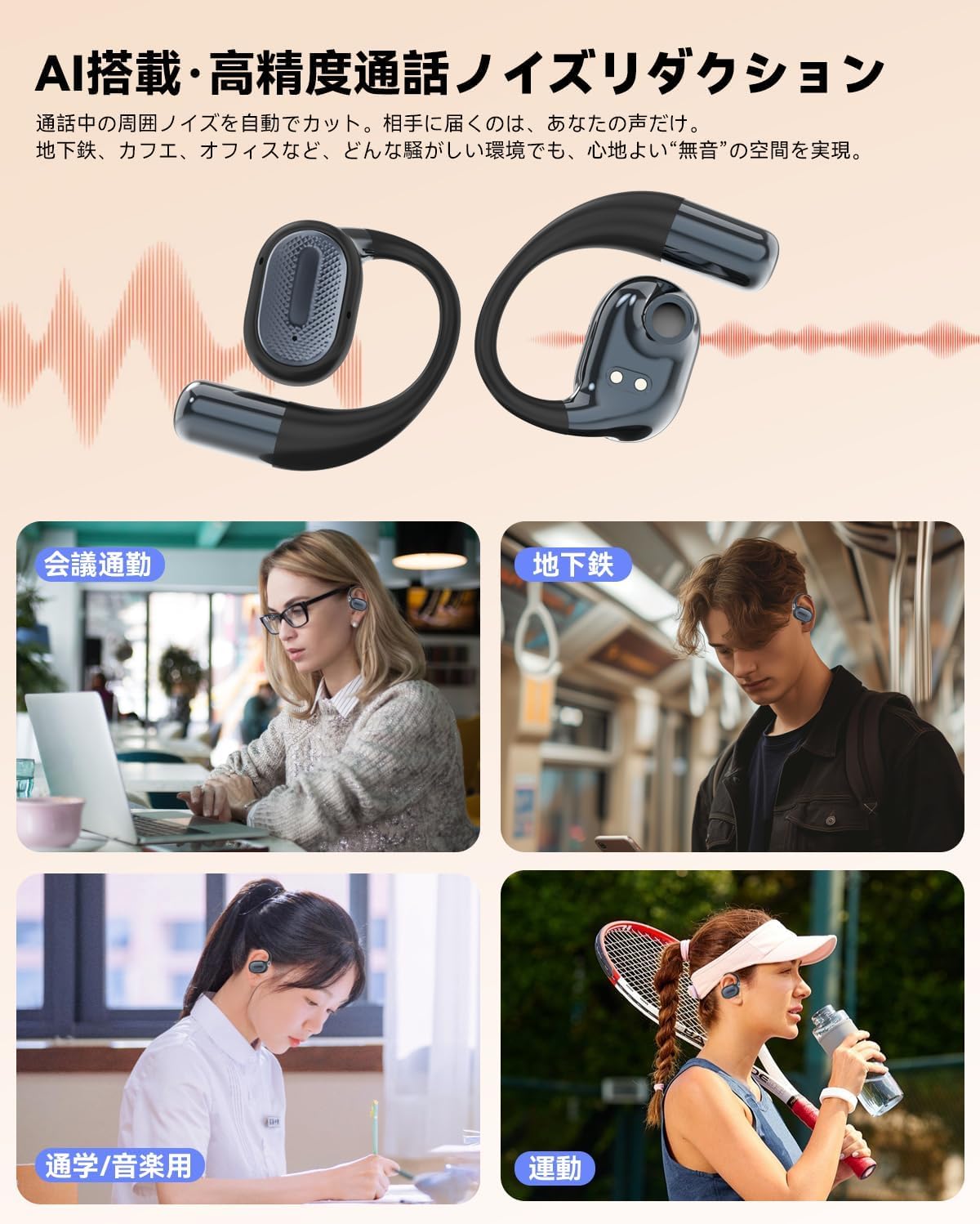 AIノイズキャンセリング　オープンイヤー型ワイヤレスイヤホン AIノイズキャンセリング オープンイヤー型ワイヤレスイヤホン