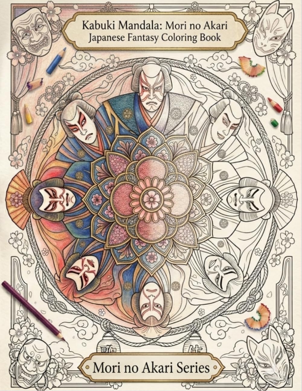 Kabuki Mandala: Mori no Akari Japanese Fantasy Coloring Book: Intricate Japanese Art for Stress Relief, Mindful Coloring with Kumadori Masks and Zen ... for Adults (Noh Theater Coloring Book Series)