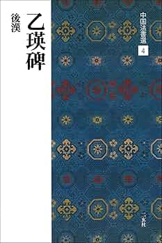 中国書道文化辞典 西林昭一 楽天市場】中国書道文化辞典 / 西林昭一 【辞書・辞典