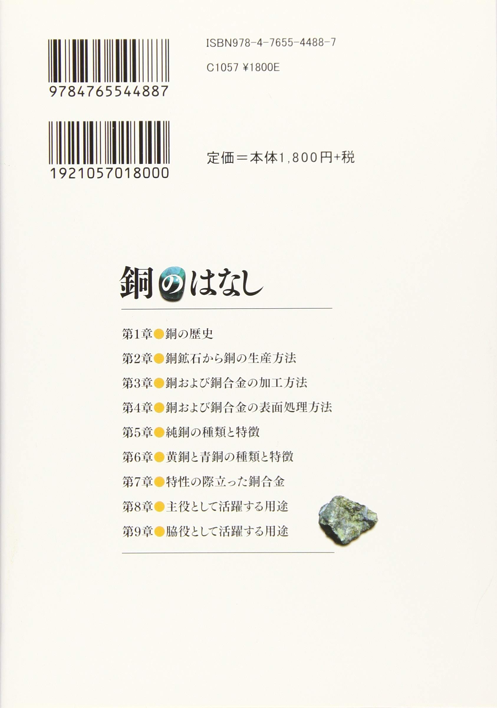 銅のはなし 吉村 泰治 本 通販 Amazon