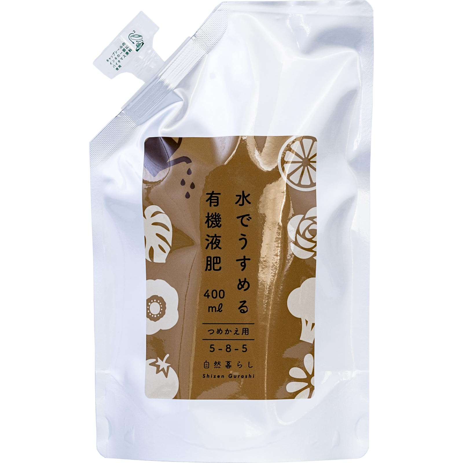 水でうすめる有機液肥（詰め替え用） 有機由来のアミノ酸＆キレート鉄 自然暮らし…