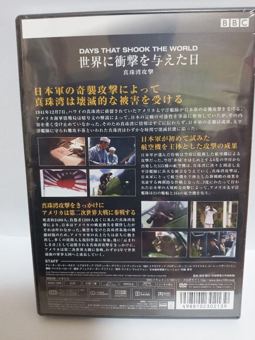 Amazon.co.jp: BBC 世界に衝撃を与え日-16-~真珠湾攻撃~ : おもちゃ