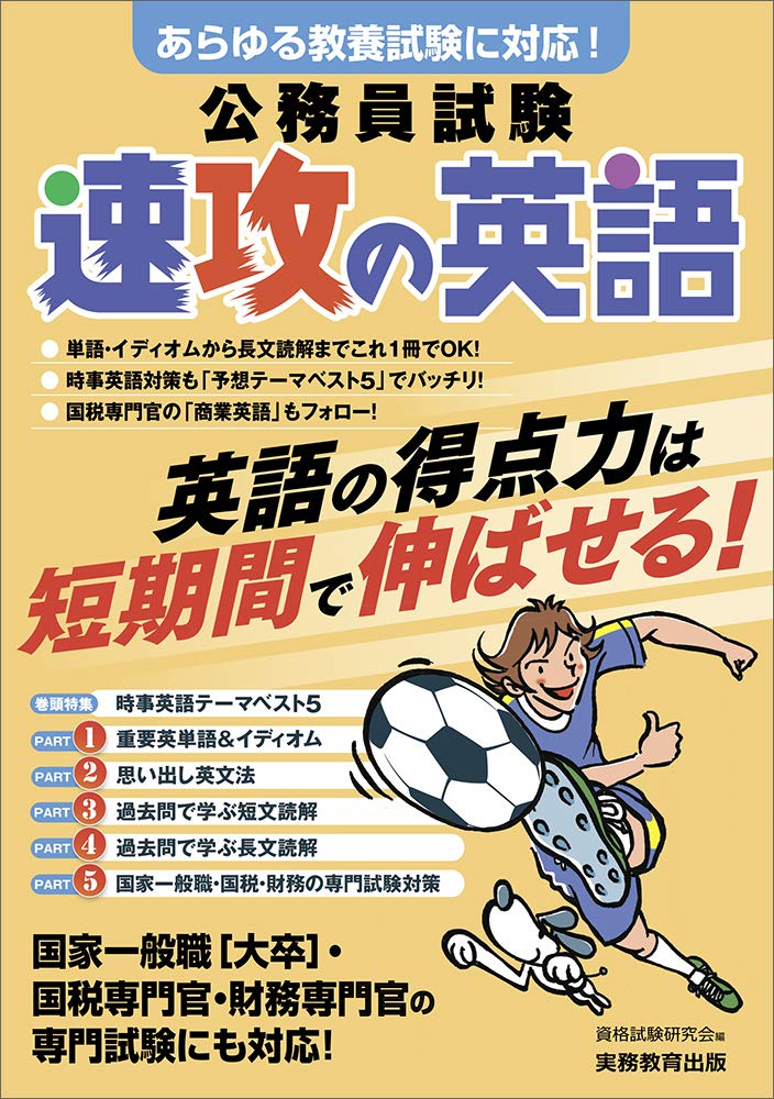 公務員試験 速攻の英語 | 資格試験研究会 |本 | 通販 | Amazon