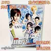 Amazon.co.jp: 舞台 弱虫ペダル 箱根学園篇 眠れる直線鬼 DVD