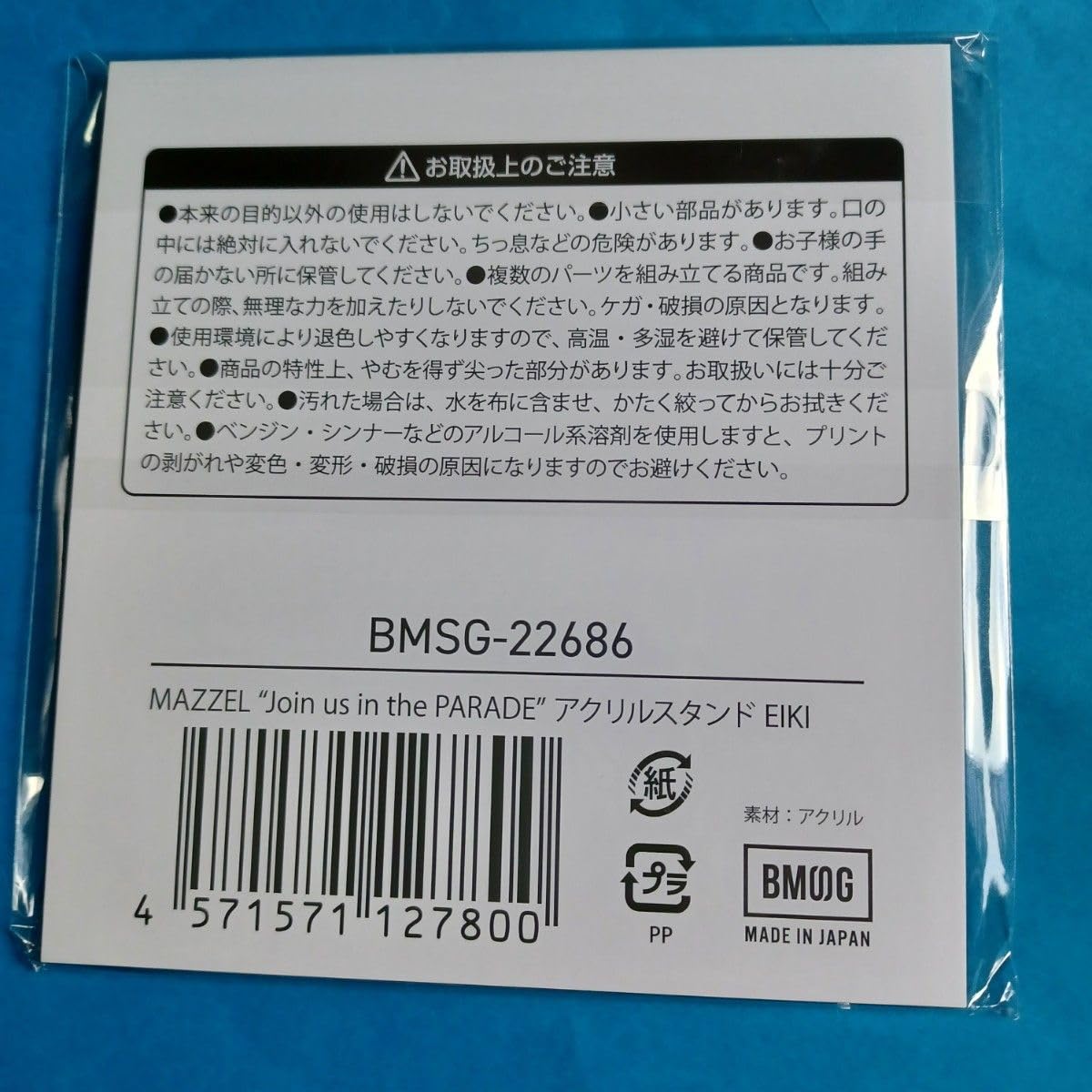 Amazon.co.jp: mazzel join us in the parade エイキ アクリルスタンド