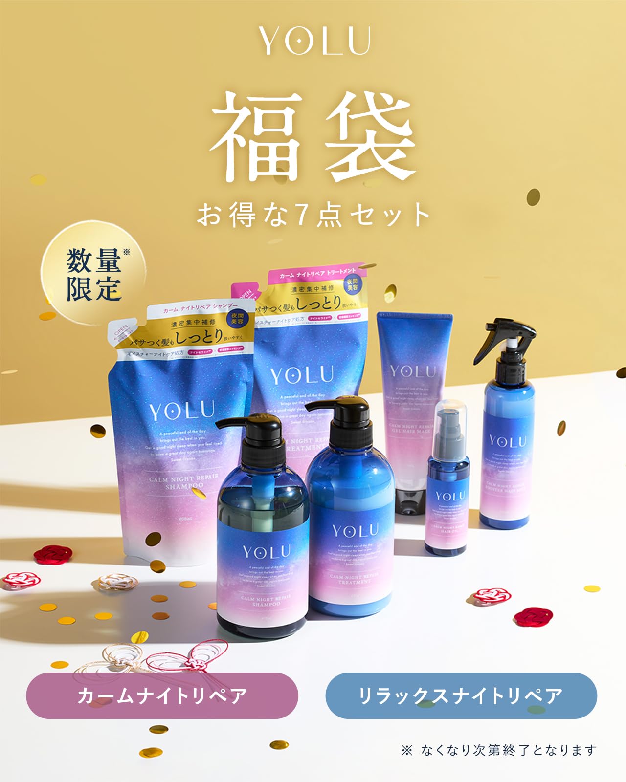 Amazon | [2024年福袋] YOLU ヨル | 【リラックスナイトリペア