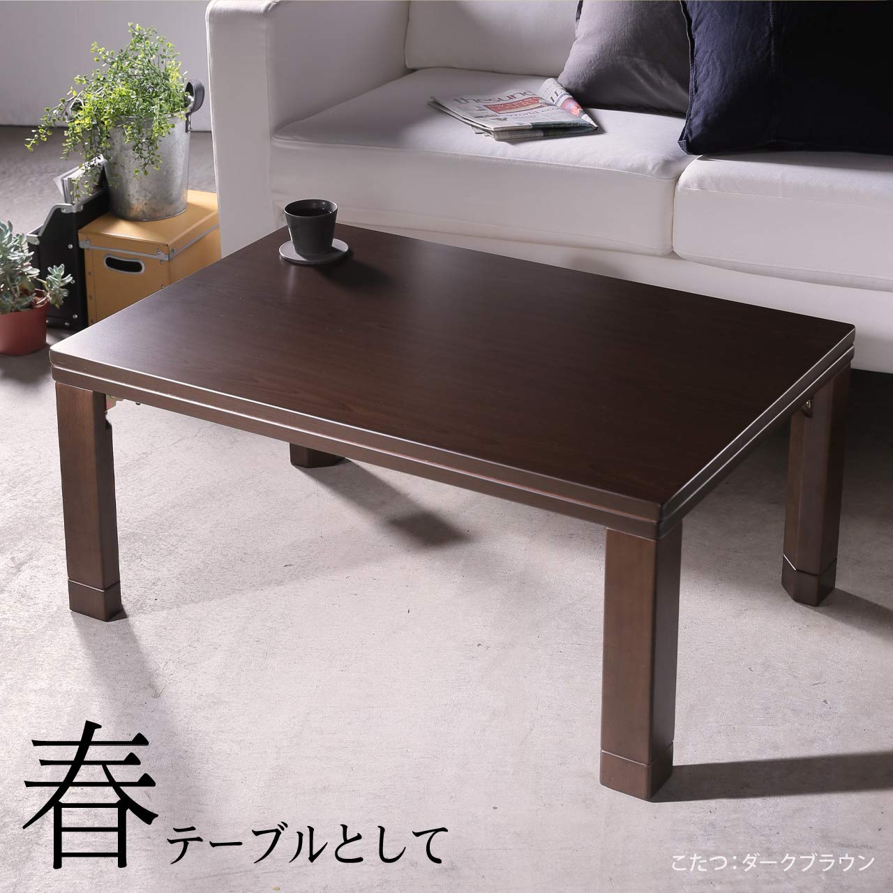 Amazon｜こたつ テーブル 折れ脚 スクエアこたつ〔バルト〕90x60cm