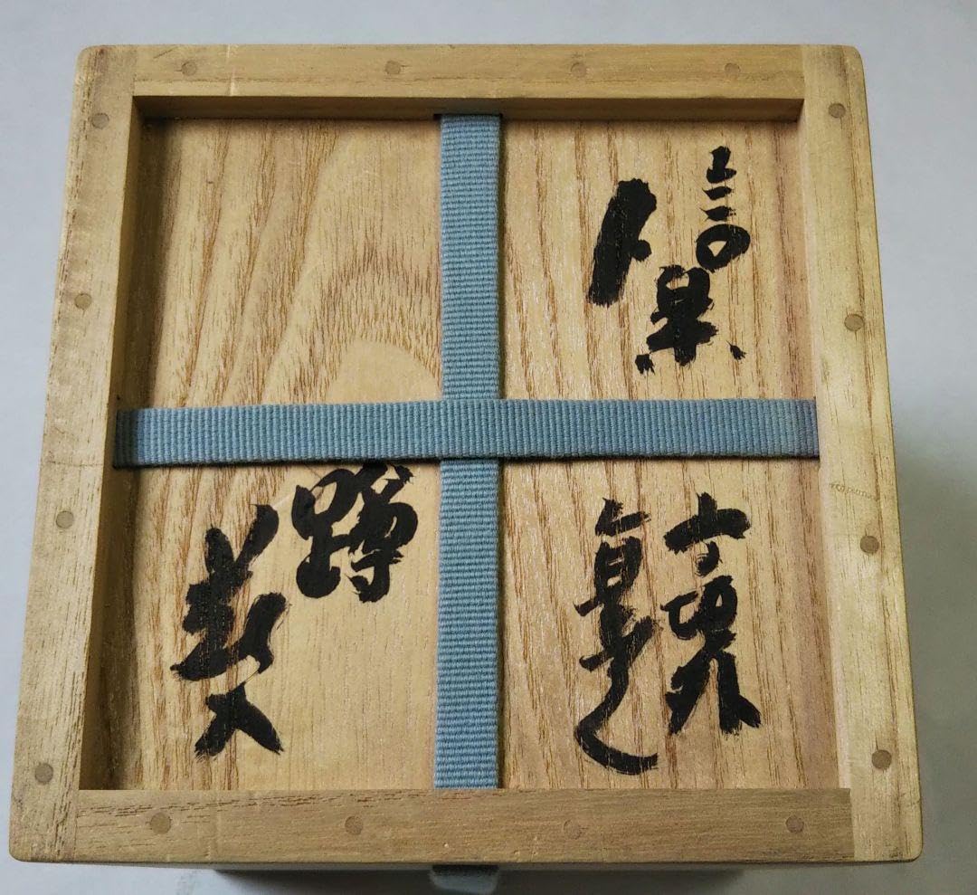 杉本貞光 信楽掛花入(信楽蹲壷）裏千家十五代 鵬雲斎 書付 共箱 寺垣外窯 美品 Amazon.co.jp: 茶道具 花入 掛花入 蹲 うずくまる 信楽 寺垣外窯 杉本