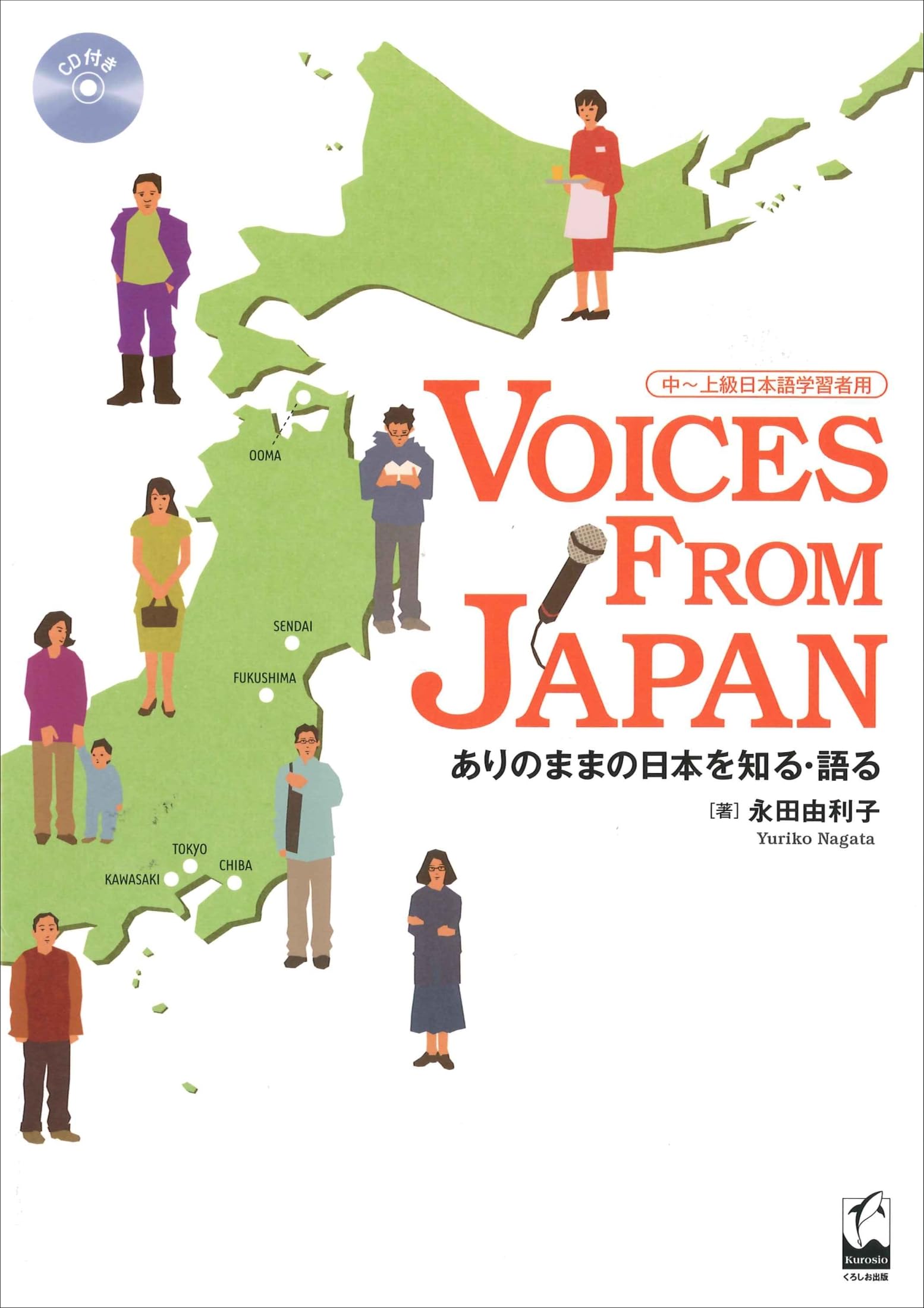 日本を知る辞典 Voices from Japan - ありのままの日本を知る・語る | 永田 由利子 |本