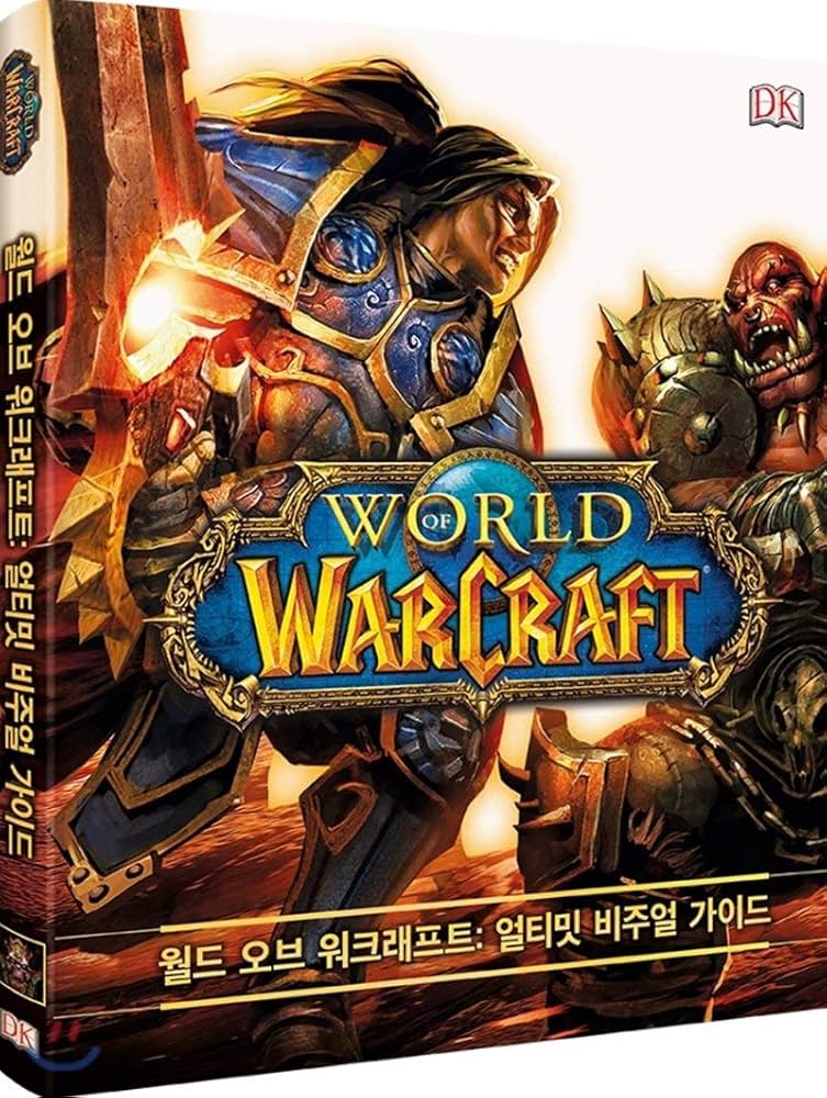ULTIMAYE VISUAL GUIDE★WORLD OF WARCRAFT World of Warcraft: Ultimate Visual Guide: DK: 9781465414441