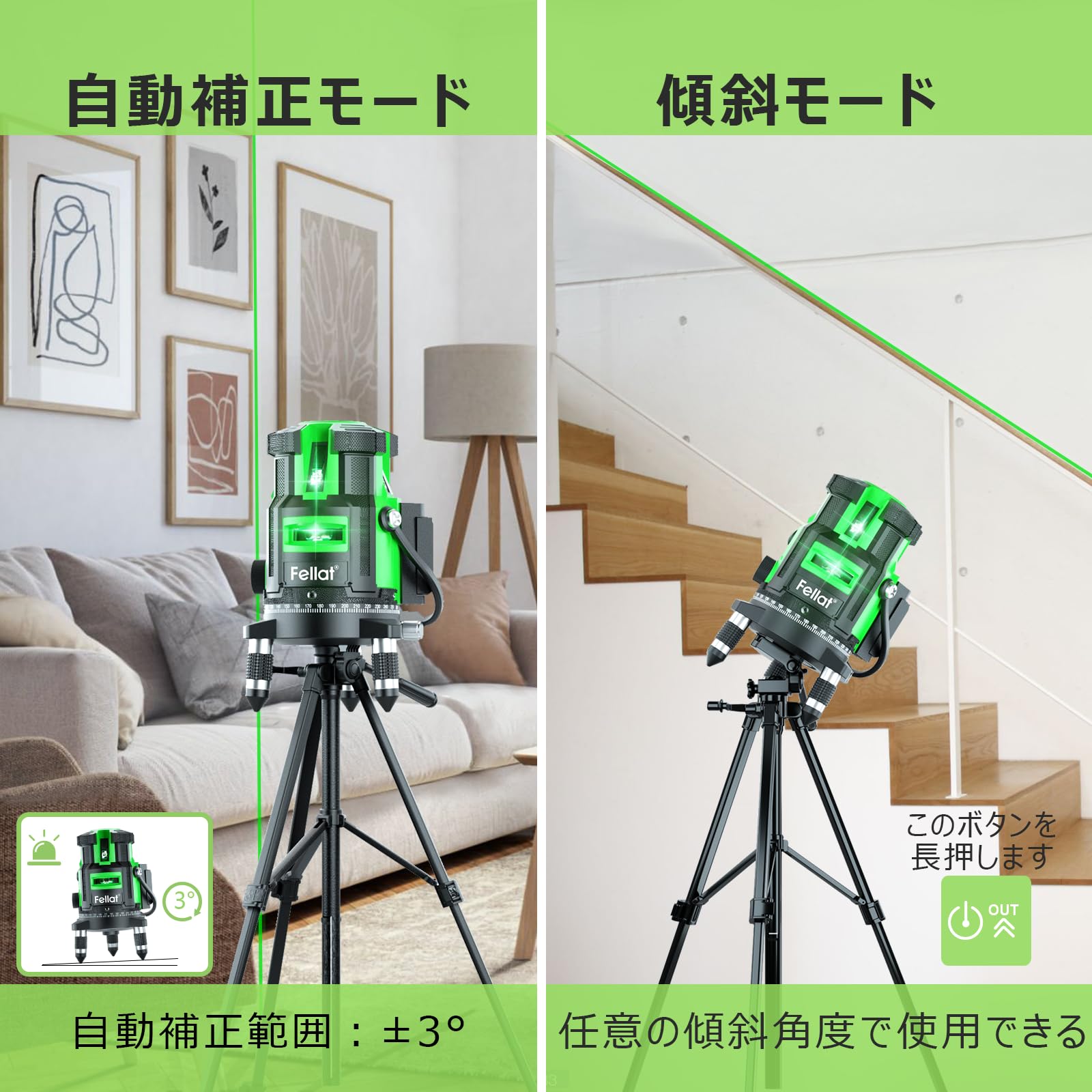 Amazon | FELLAT レーザー墨出し器 5ライン グリーンレーザー 4方向大 
