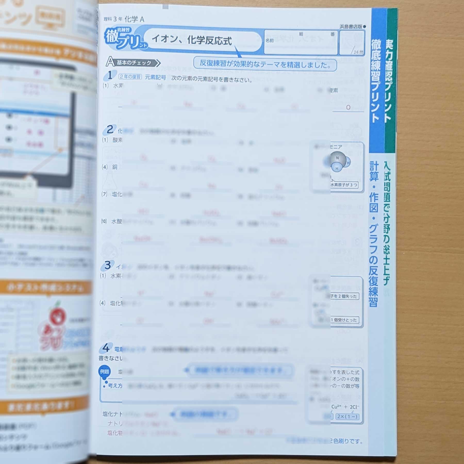 Amazon.co.jp: 2026年度版「基礎をきずく 理科 3年 東京書籍版【教師用