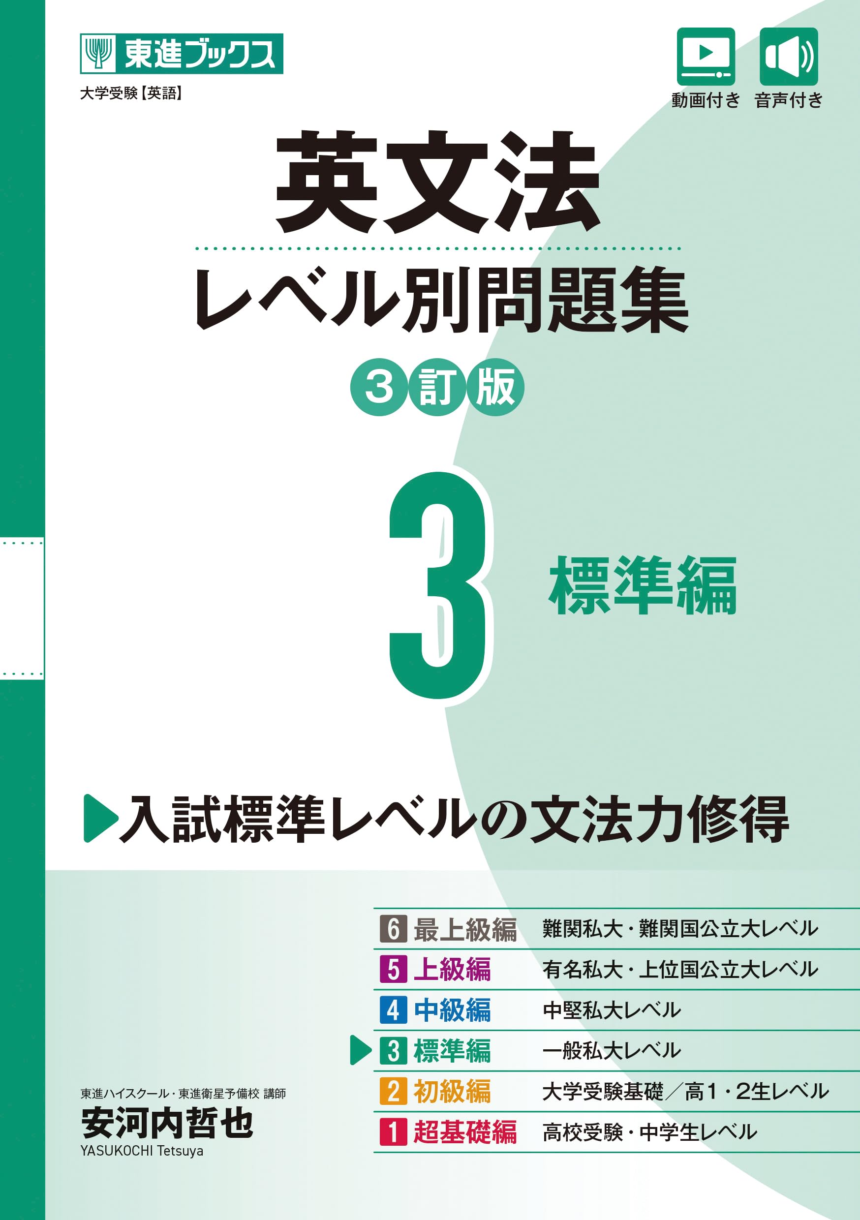 高3鉄緑会 英語 入試英語問題集・復習シリーズ・英文法問題集 (超美品 
