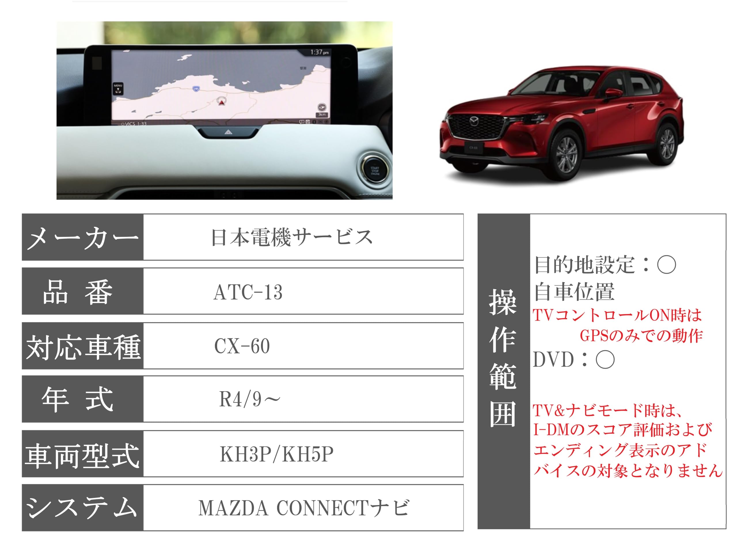 マツダ CX-60 マツダコネクト 純正モニター 動作未確認 Amazon.co.jp: CX-60 マツダコネクトナビ対応 テレビキャンセラー 走行