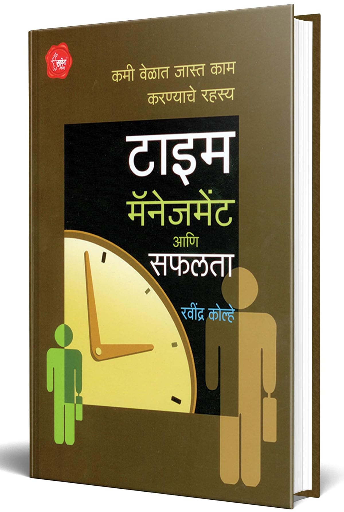Time Management ani Safalta : Time Management in Marathi टाइम मैनेजमेंट Vivek
