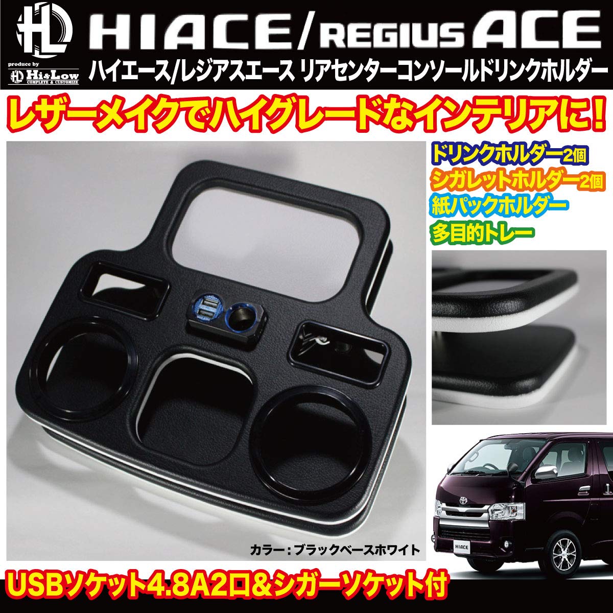 Amazon | Hi&Low H&L 200系ハイエース/レジアスエース用リアセンター 