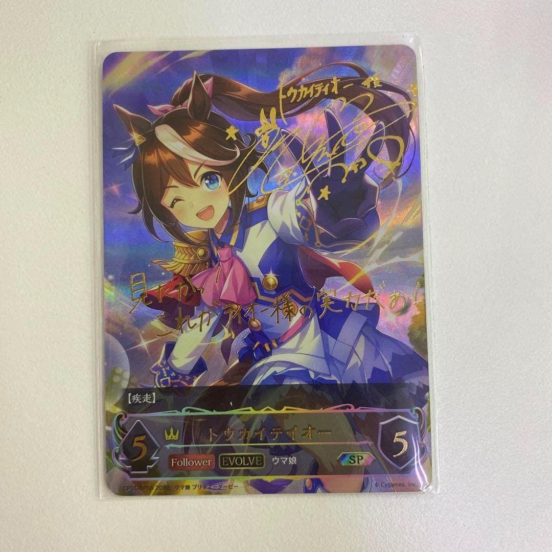 ウマ娘　トウカイテイオーＳＰ シャドバ ウマ娘 トウカイテイオー SP