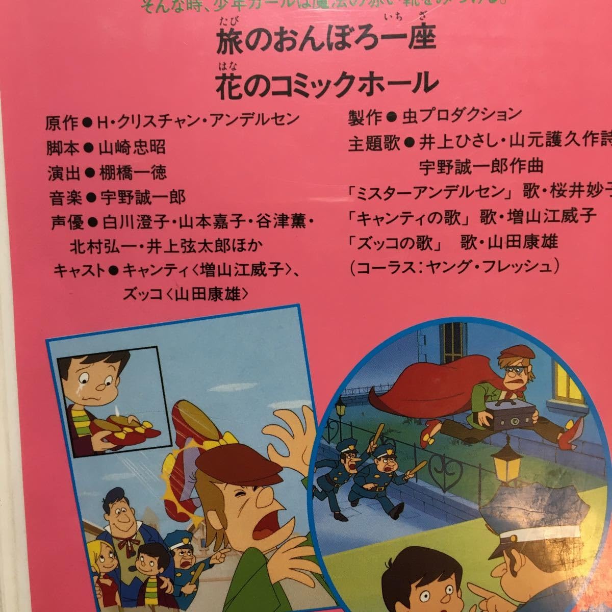 虫プロの遺産 なつかしの世界名作アニメ アンデルセン物語❤️「雪の