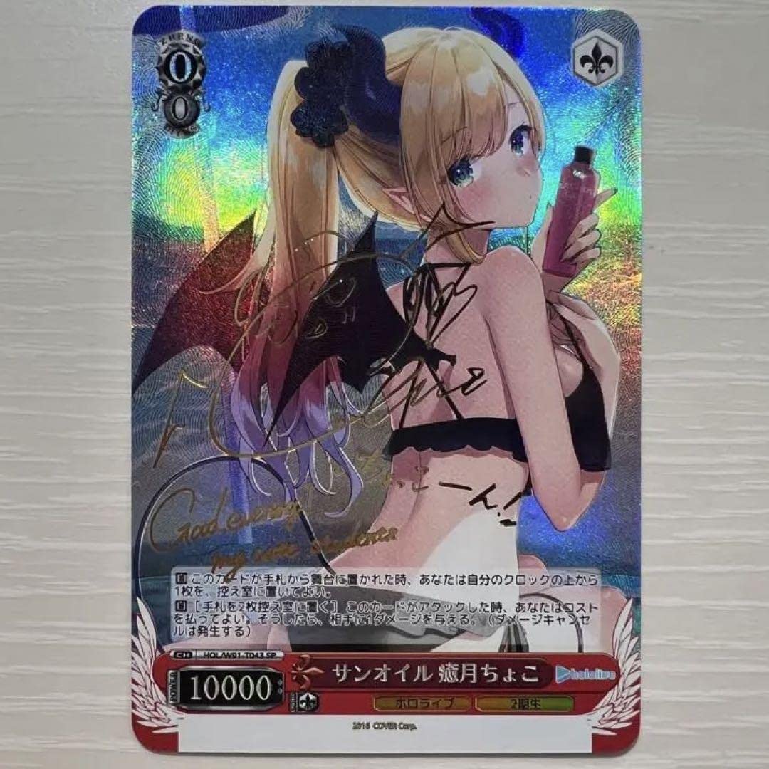 Amazon.co.jp: 海外ヴァイスシュヴァルツ サンオイル 癒月ちょこ SP 