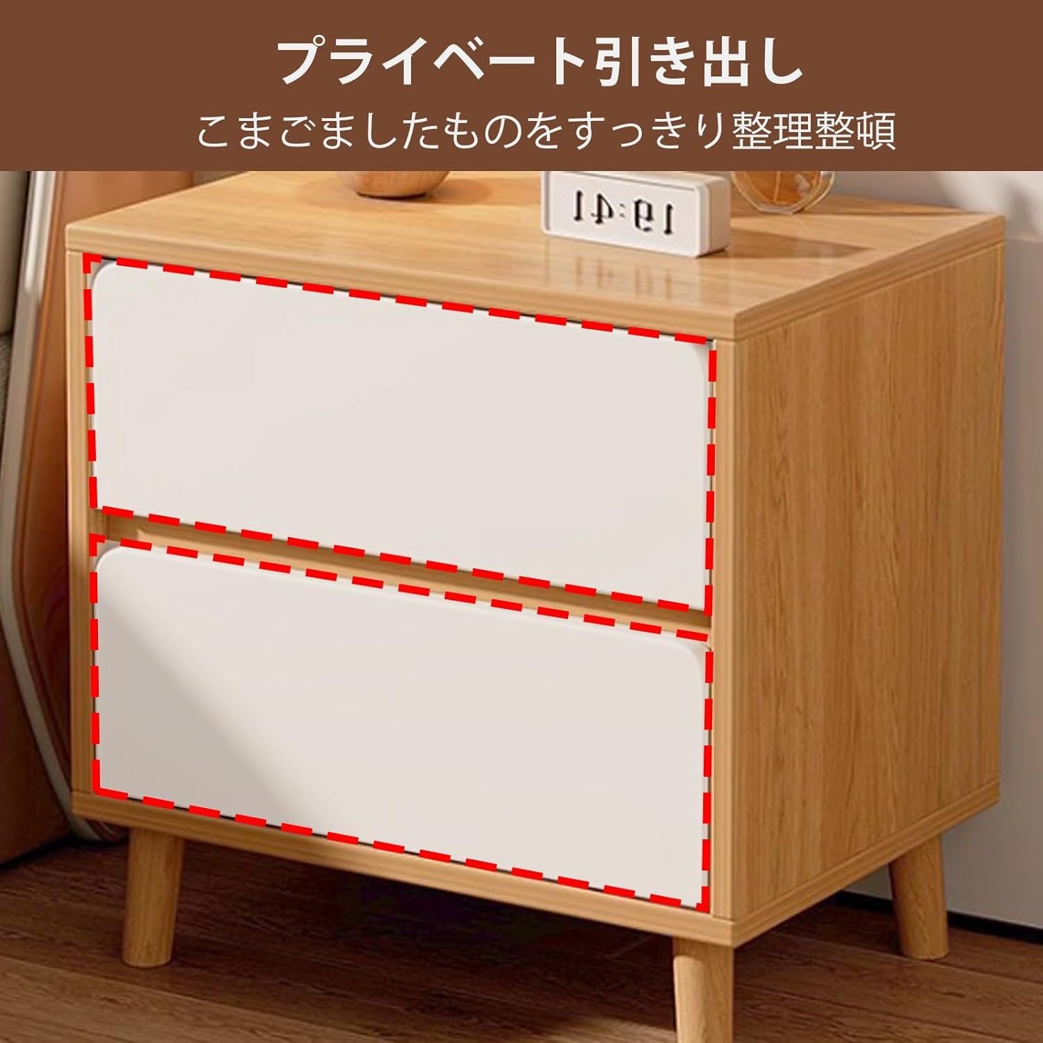 収納引き出しと木製の脚が付いたモダンなベッドサイドテーブル、オープンシェルフ付きのベッドサイドキャビネット。寝室、リビングルーム、書