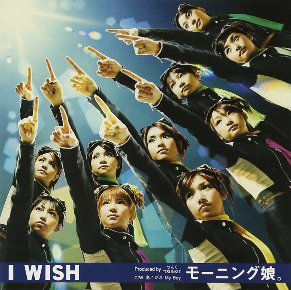 i wish モーニング 娘