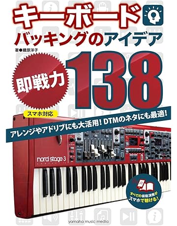 Amazon Co Jp キーボード バンド 楽譜 スコア 音楽書 Amazon Co Jp キーボード バンド 楽譜 スコア 音楽書