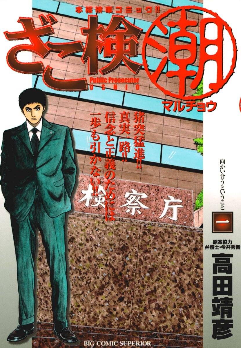 演歌の達 小さな頃から/小学館/高田靖彦｜青年漫画 