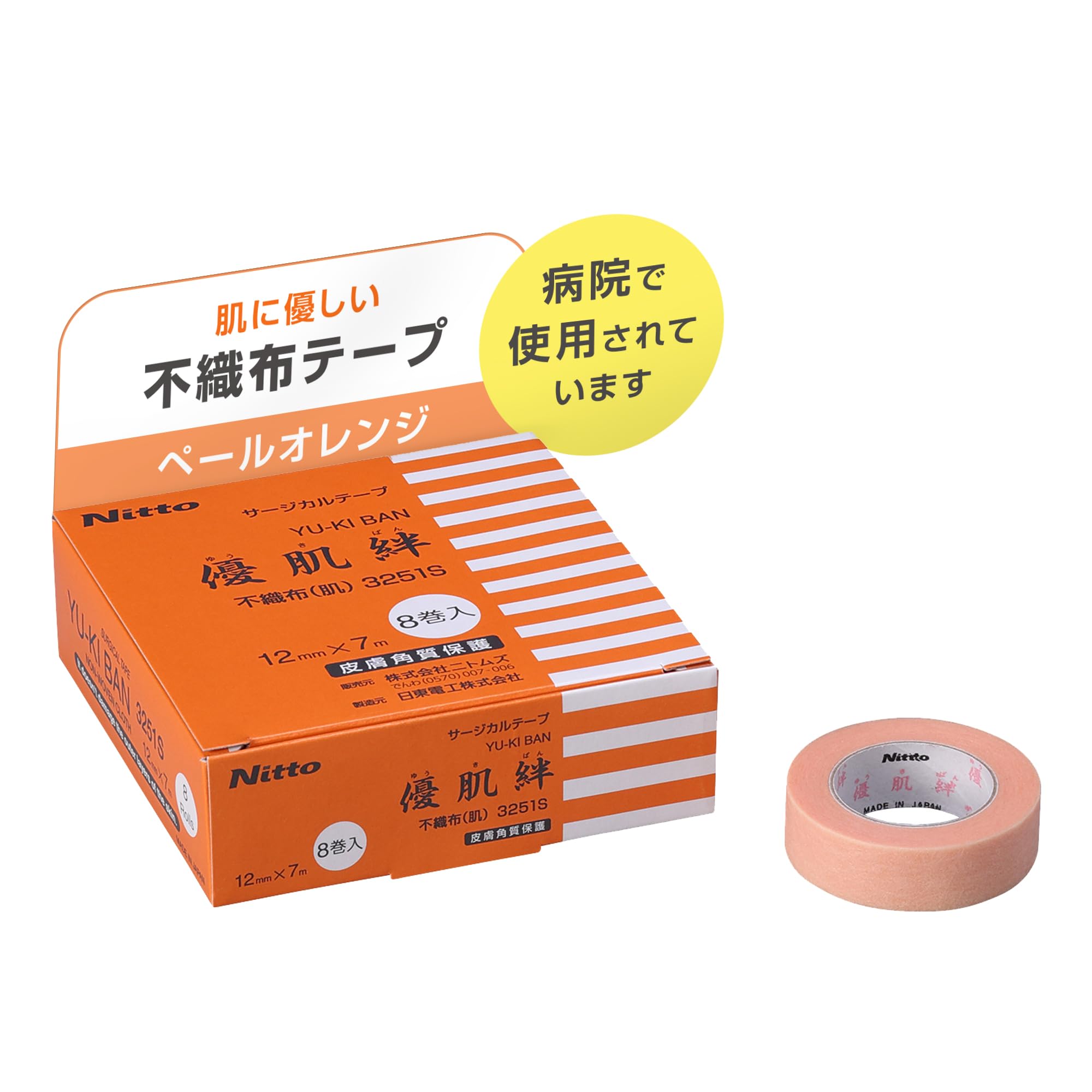ニトムズ 優肌絆 不織布(肌) 12mm×7m 8巻入 スモールパック (品番3251S) 肌にやさしい かぶれにくい サージカルテープ