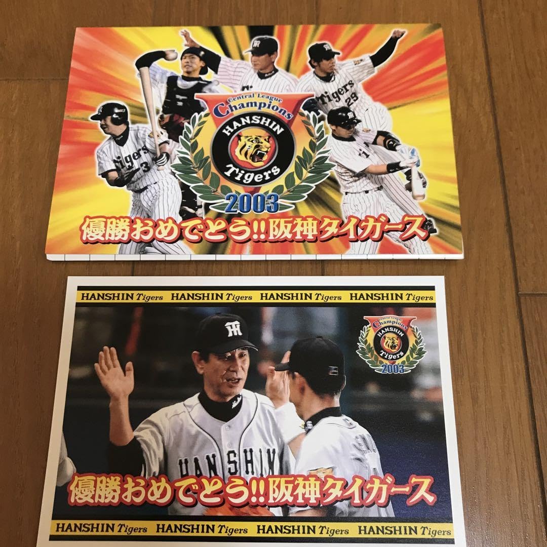 Amazon.co.jp: 阪神タイガース 2003年優勝記念ハガキ10枚セット 