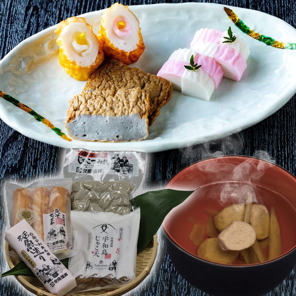 安岡蒲鉾 宇和島からの贈り物セット (4種類 / 練り物) 愛媛 じゃこてん かまぼこ