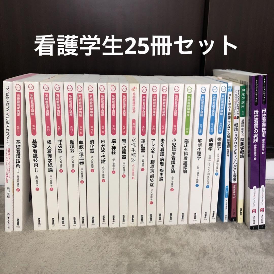 看護学 看護学生 看護専門書 看護教科書 7冊セット 別売り（Amazon.co 
