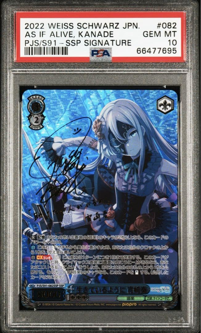 Amazon.co.jp: ヴァイス 生きているように 宵崎奏 SSP PSA10 サイン 