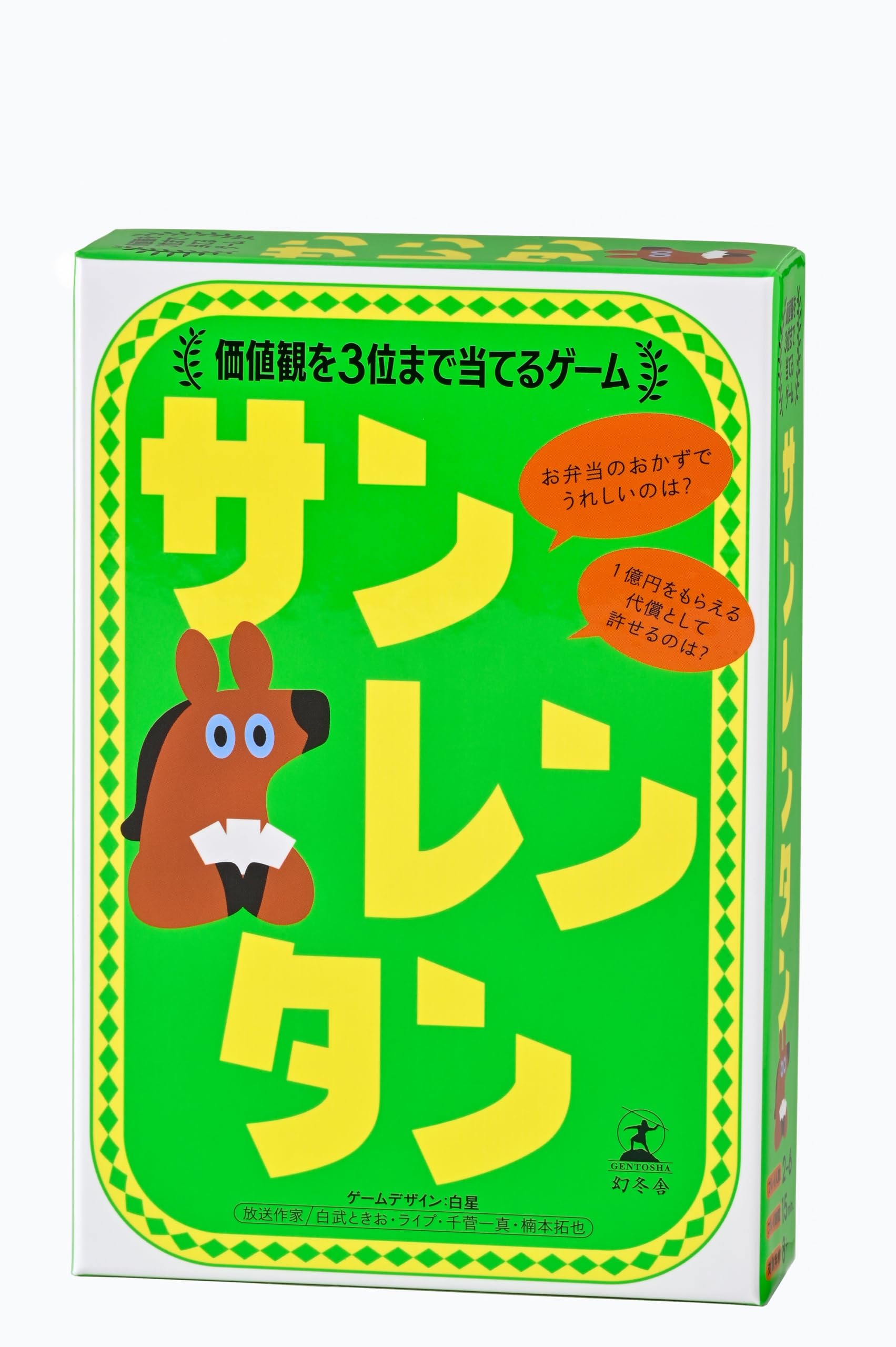 Amazon.co.jp: サンレンタン 価値観を3位まで当てるゲーム