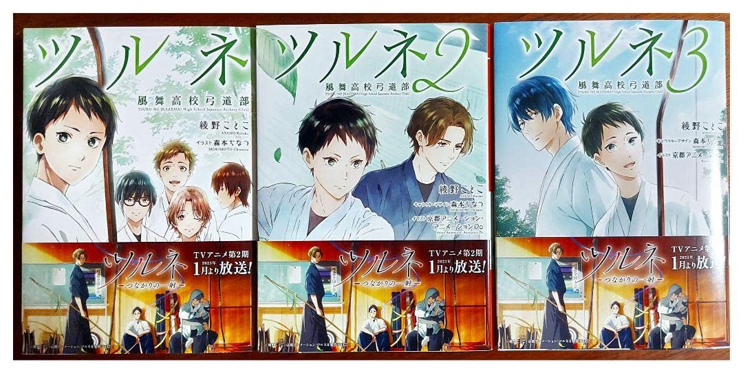 Amazon.co.jp: ツルネ-風舞高校弓道部-全巻 : おもちゃ