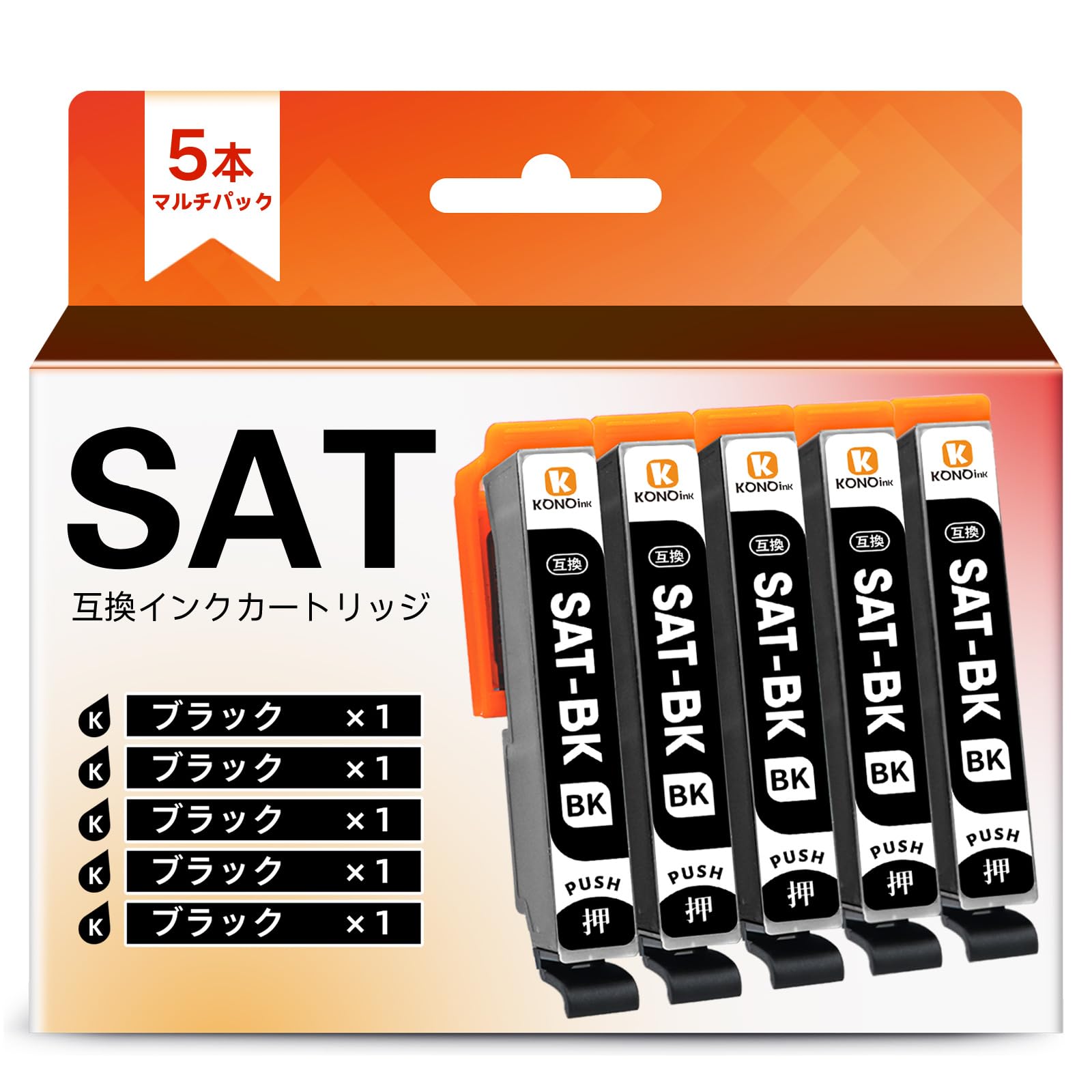 【KONOink】SAT-BK サツマイモ 互換 インク エプソン用 SAT 黒 EP-713A EP712A EP715A インク さつまいも EPSON対応機種 EP-815A EP-814A EP-813A EP-812A EP-714A EP-816A EP-716A 互換カートリッジ ブラック 5本パック 説明書付き