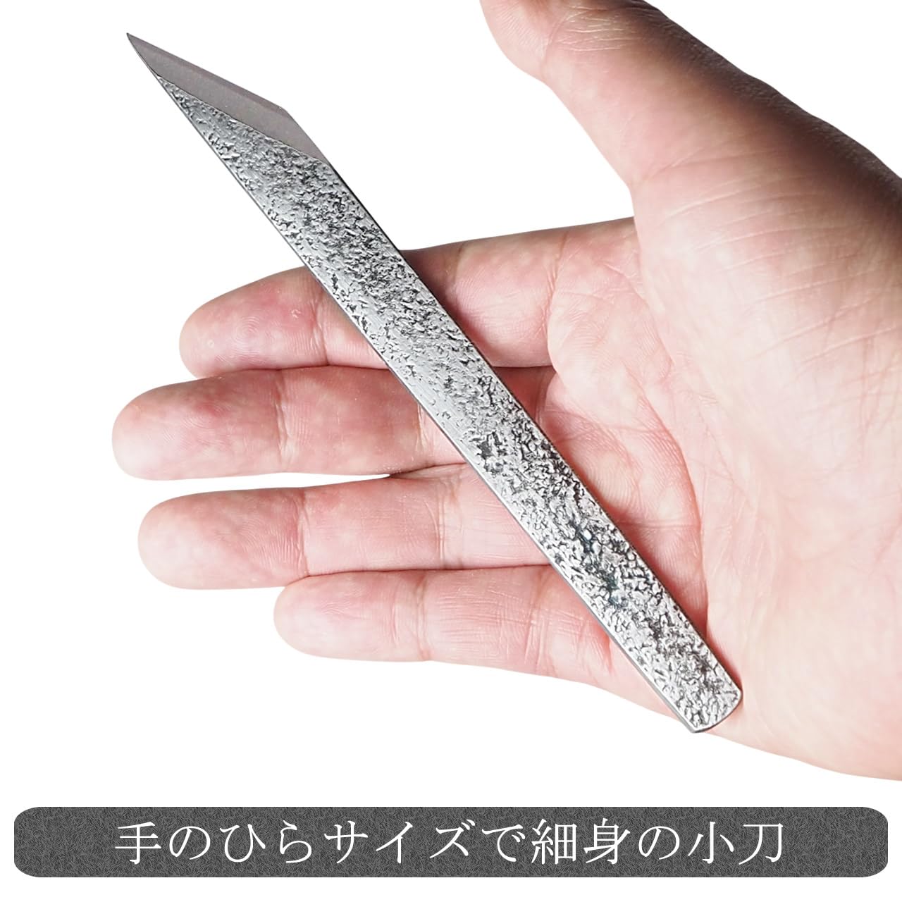 Amazon.co.jp: 切り出し小刀 鎚目仕上げ 片刃 白鋼 木工 竹細工 家庭