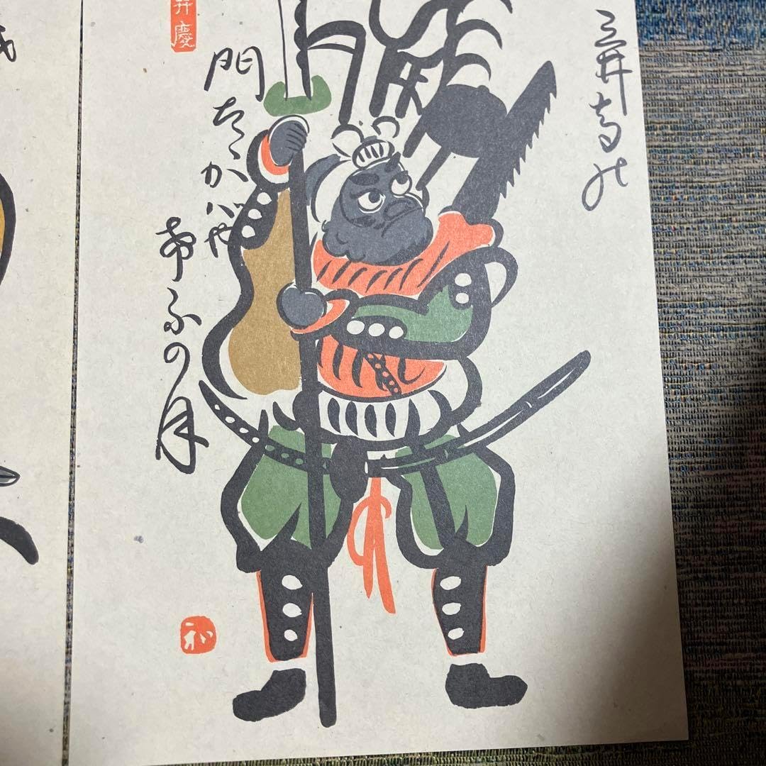 なつ 大津絵6枚 聞き取れ