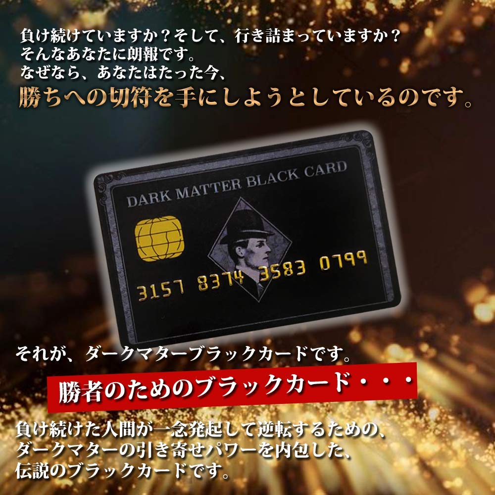 Amazon.co.jp: 金運アップ DARK MATTER BLACK CARD 開運 出世