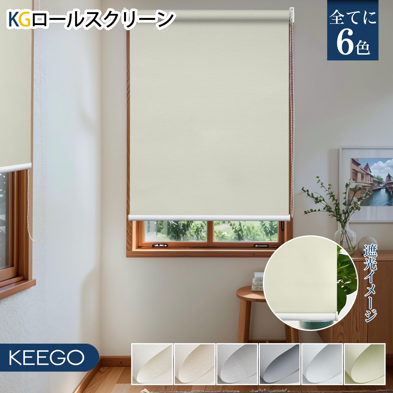 KEEGO 新品未使用　ロールカーテン Amazon｜Keego ロールスクリーン ロールカーテン チェーン式 遮光1級