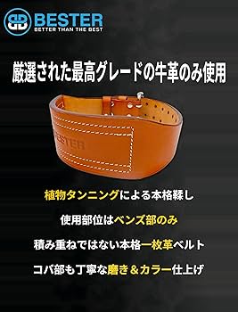 BESTER トレーニング・パワーベルト BESTERトレーニングベルトの効果を検証！おすすめポイント＆必要