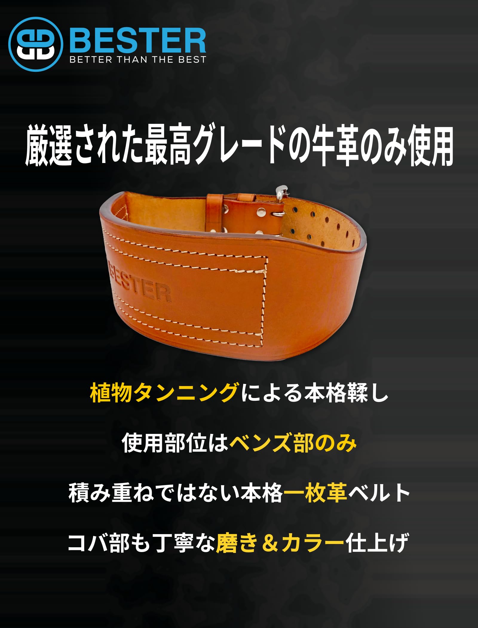 Amazon | BESTER ベスター トレーニングベルト 筋トレベルト レザー 一