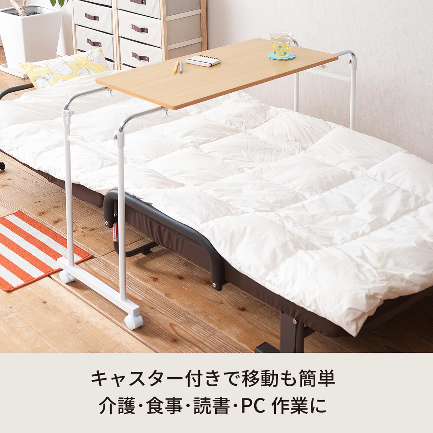 Amazon.co.jp: 永井興産 伸縮式ベッドテーブル キャスター付 高さ・幅