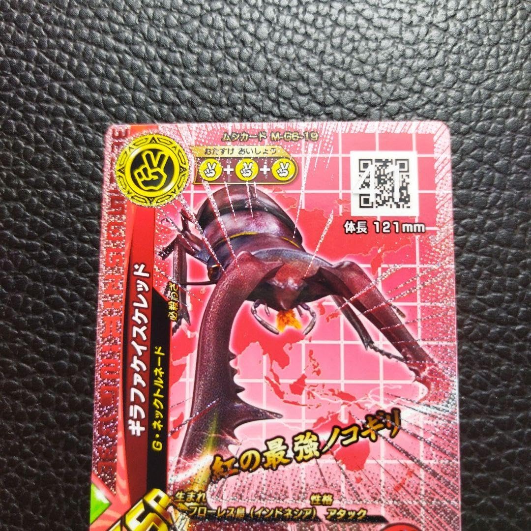 新ムシキング 激闘6弾 期間限定デザイン ギラファけい キラカード Amazon.co.jp: 新ムシキング 闘6弾 デザイン ギラファけい キラ