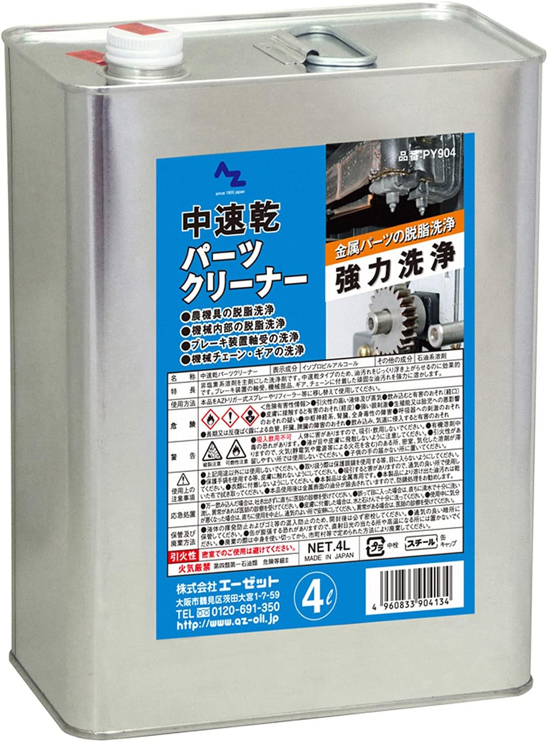 Az エーゼット 中速乾パーツクリーナー 原液 4l Py904 脱脂洗浄剤 クリーナー Faz Co