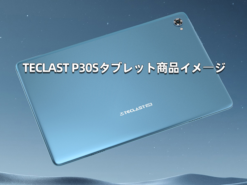 TECLAST P30S 10インチ　Android 12
（ほぼ未使用品） Amazon.co.jp: TECLAST P30Sタブレット 10インチ Android 12