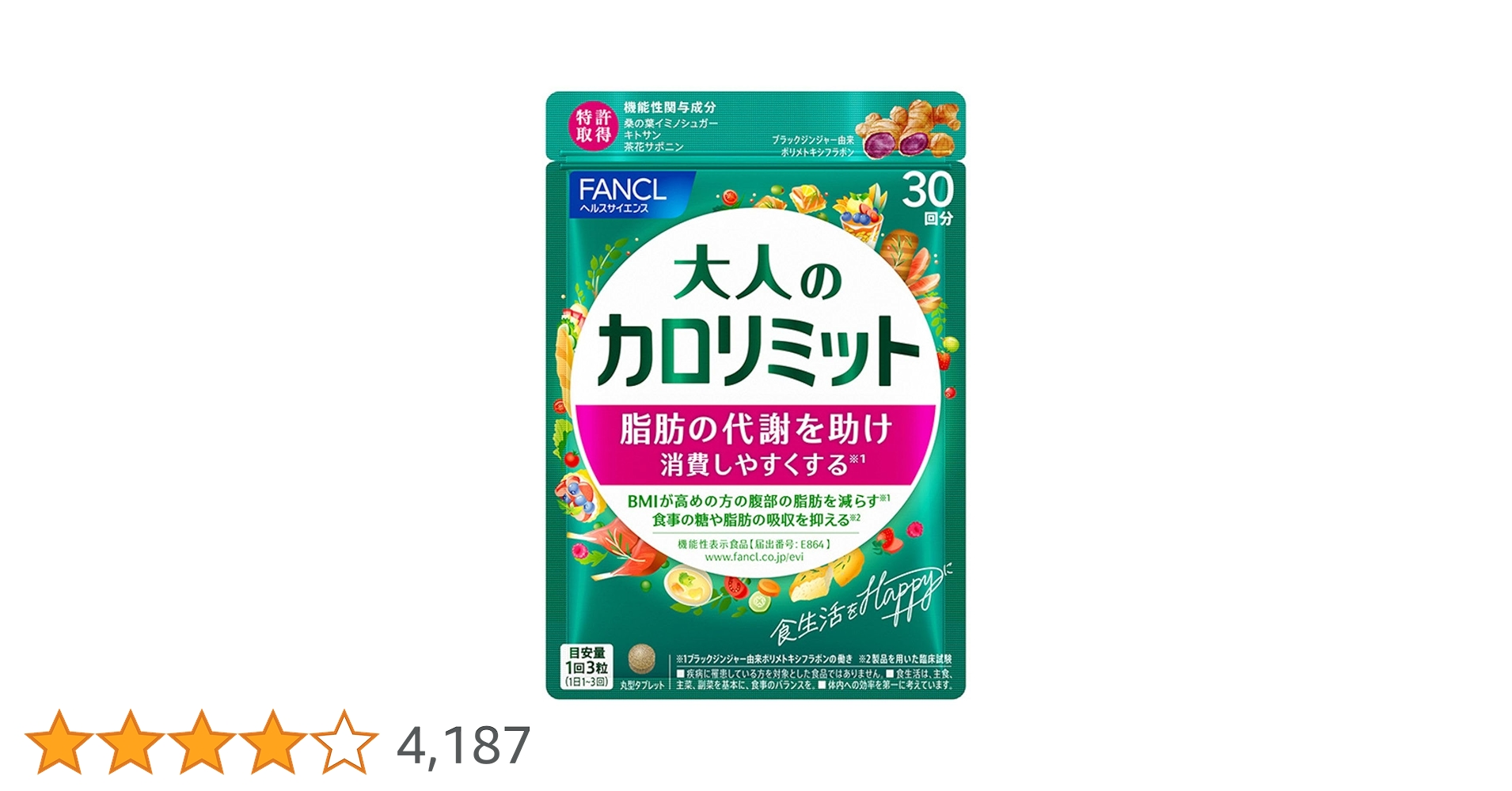 新品、未開封、カロリミット 大人のカロリミット 30日分 を、16袋 Amazon | ファンケル (FANCL) 大人のカロリミット (約30日分