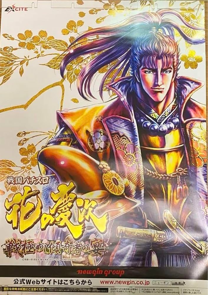 【送料込】花の慶次 戦極めし傾奇者の宴 パチスロ 実機 直接取引可 Amazon.co.jp: 花の慶次 戦極めし傾奇者の宴 スロット : おもちゃ