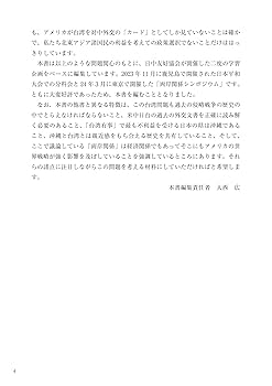 台湾を知るためのブックガイド 台湾有事は日本有事 日本の民衆が火の中に 台湾を知るためのブックガイド 台湾有事は日本有事 日本の民衆が