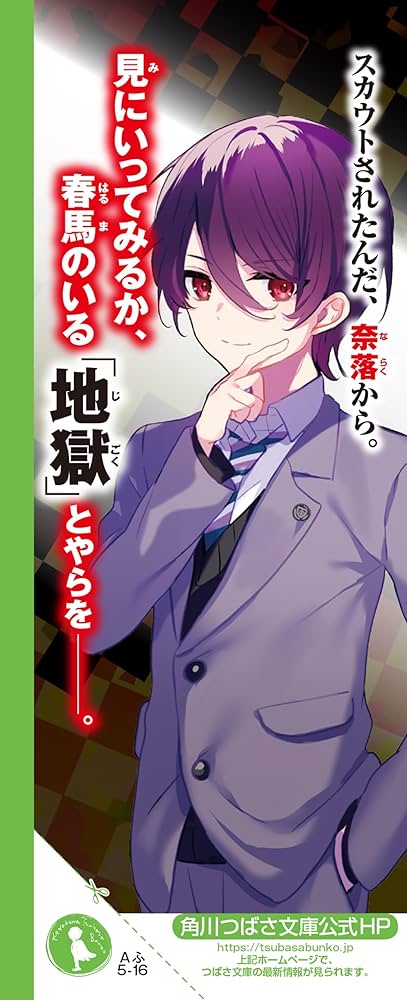 絶体絶命ゲーム2〜 16 もどれ春馬　など15冊セット 絶体絶命ゲーム16 もどれ春馬！ライバルたちが奈落に集結