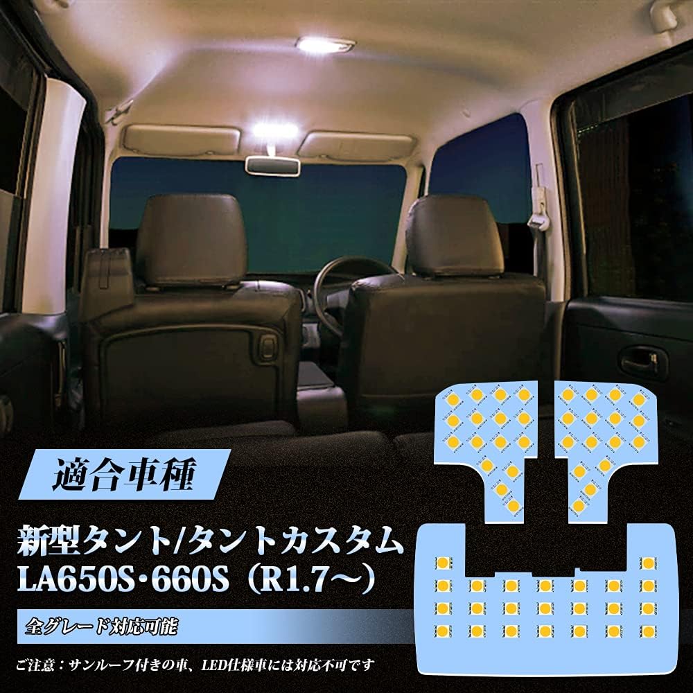 Opplight タント Ledルームランプ 新型 タント タントカスタム La650s La660s R1 7 専用 Led ルームランプセット 電球色 3500k 明るい 室内灯 車内灯 車種別 専用パーツ カスタム 内装パーツ Ledバルブ 純正交換 加工不要 取付簡単 3点セット 1年保証 ダイハツ タント